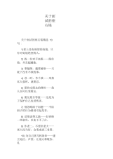 关于面试的座右铭.docx