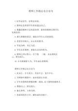 教师工作励志名言名句.docx