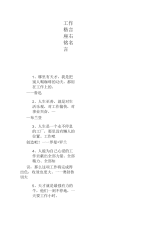 工作格言座右铭名言.docx