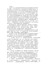 三月小学三年级家长会发言稿.docx