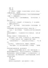 三年级小学生睡前故事【汇编】.docx