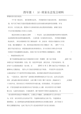四年级(三)班家长会发言材料.docx