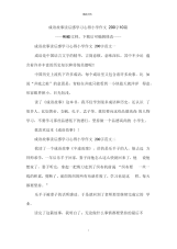 成语故事读后感学习心得小学作文200字10篇.docx