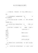 给小学生的励志名言警句.docx