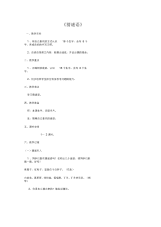 西南师大版二年级语文下册《字一第一单元猜谜语》教案_11.docx