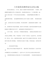 英语教师六年级家长会发言稿.docx