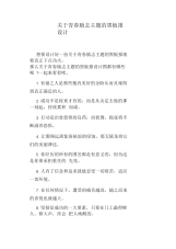 关于青春励志主题的黑板报设计.docx