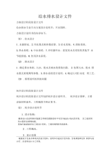 给水排水设计文件(关于设计深度).docx