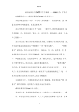 成语故事读后感400字左右10篇.docx