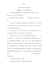 班级优秀学生家长会发言稿.docx
