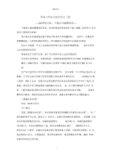 环境工程实习报告范文(二).docx