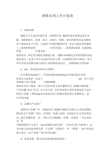 销售员周工作计划表.docx