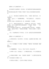 趣味的2岁儿童睡前故事【合集】(最新).docx