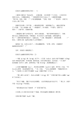 经典的儿童睡前故事文字版【汇编】(最新).docx