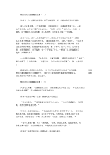 精彩的幼儿短篇睡前故事【汇编】(最新).docx