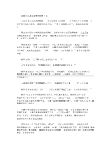 益智的儿童短篇睡前故事(最新).docx