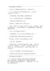 精彩儿童故事大全文字版(最新).docx