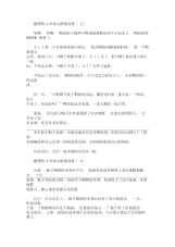 趣味的3岁幼儿睡前故事【合集】(最新).docx