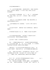 生动宝宝哄睡觉故事大全(最新).docx