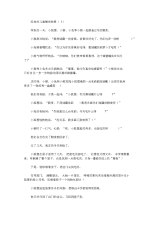 经典的儿童睡前故事汇编(最新).docx