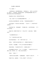幽默的儿童睡前故事汇编.docx