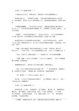 生动的2岁儿童睡前故事【精选合集】(最新).docx