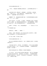 最新精选休闲的宝宝睡前故事文字版.docx