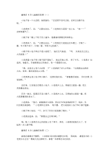 最新趣味的4岁儿童睡前故事【精选汇编】.docx