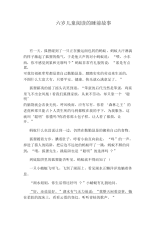 六岁儿童阅读的睡前故事.docx