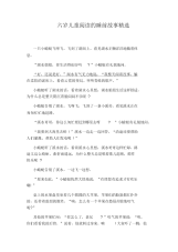 六岁儿童阅读的睡前故事精选.docx