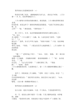 简单的幼儿短篇睡前故事【精选汇编】(最新).docx