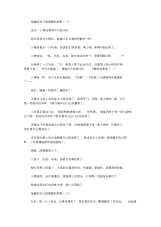 有趣的幼儿短篇睡前故事精选合集(最新).docx