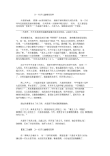 2020最新幽默3—6岁儿童睡前故事【精选汇编】.docx