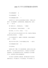 2020关于学习的黑板报内容材料.docx