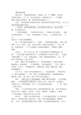 三岁小孩睡前故事大全.docx