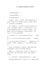 关于感恩的黑板报内容资料.docx