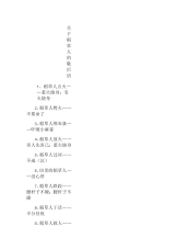 关于稻草人的歇后语.docx