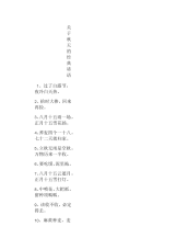 关于秋天的经典谚语.docx