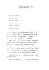 剪纸传统文化手抄报.docx