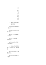 关于程咬金的歇后语.docx