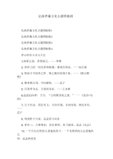 弘扬孝廉文化主题黑板报.docx