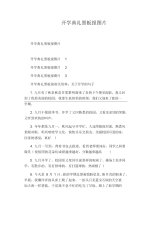 开学典礼黑板报图片.docx