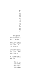开展剪纸活动的意义.docx
