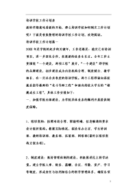 培训学校工作计划表.docx