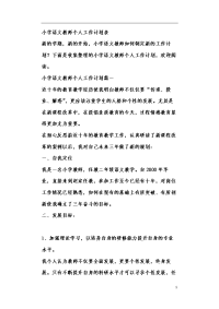 小学语文教师个人工作计划表.docx