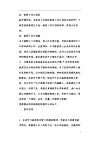 初一班级工作计划表.docx