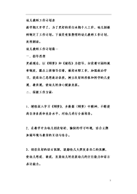 幼儿教师工作计划表.docx