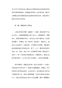 感恩教育心得体会(精选多篇).docx