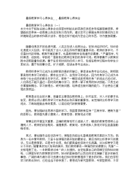 暑假教育学习心得体会_暑假教育心得体会.docx