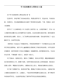 学习法制教育心得体会5篇.docx